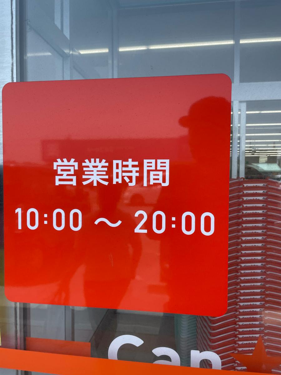 マーケットピア キャンドゥ 加古川店 加古川市尾上町池田