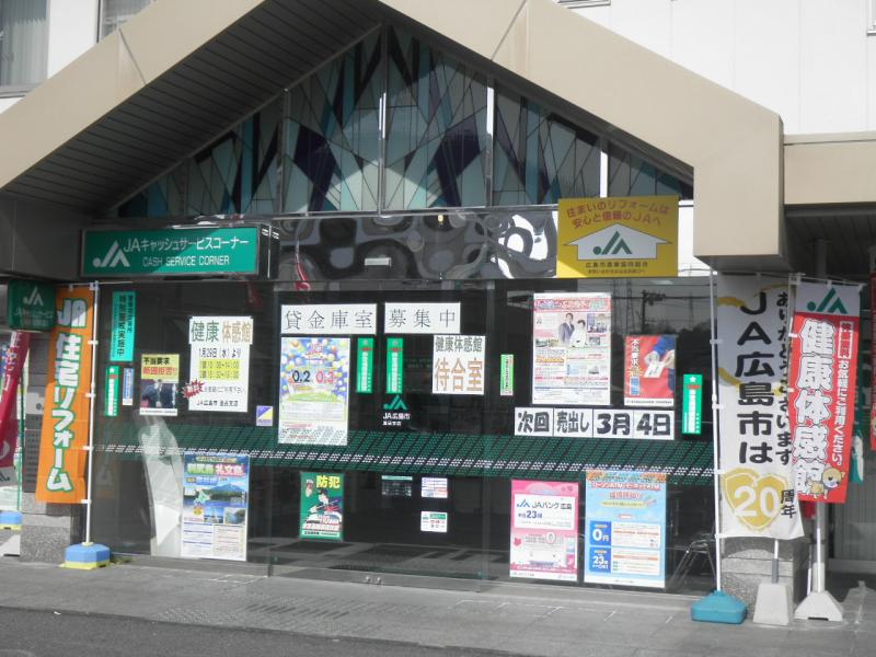 バンクマップ ｊａ広島市温品支店 広島市東区温品