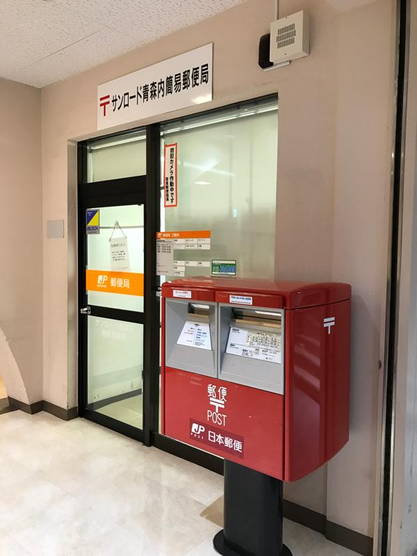 バンクマップ サンロード青森内簡易郵便局 青森市浦町