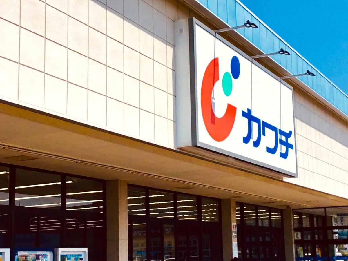 マーケットピア カワチ薬品 茨城町店 東茨城郡茨城町長岡