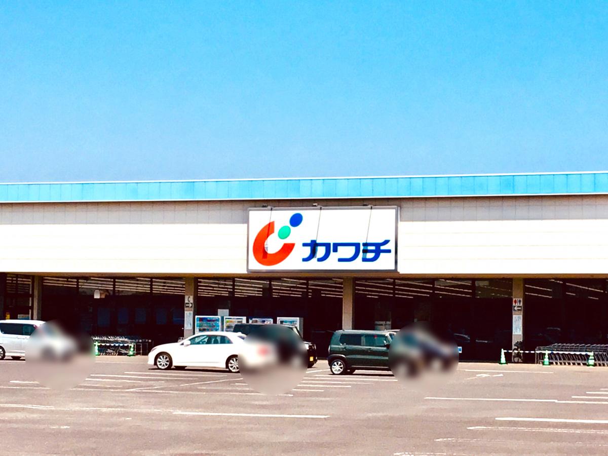 マーケットピア カワチ薬品 茨城町店 東茨城郡茨城町長岡