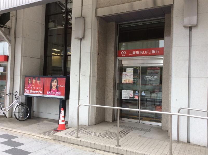 バンクマップ 三菱ufj銀行八王子中央支店 八王子市 の投稿写真一覧
