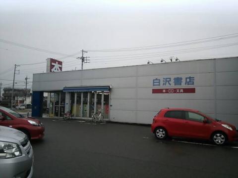 マーケットピア 白沢書店 名古屋市守山区川村町
