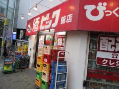 マーケットピア 酒やビック 錦店 名古屋市中区 周辺の生活施設情報