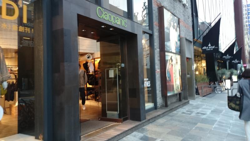 マーケットピア ｃｉａｏｐａｎｉｃ原宿店 渋谷区神宮前