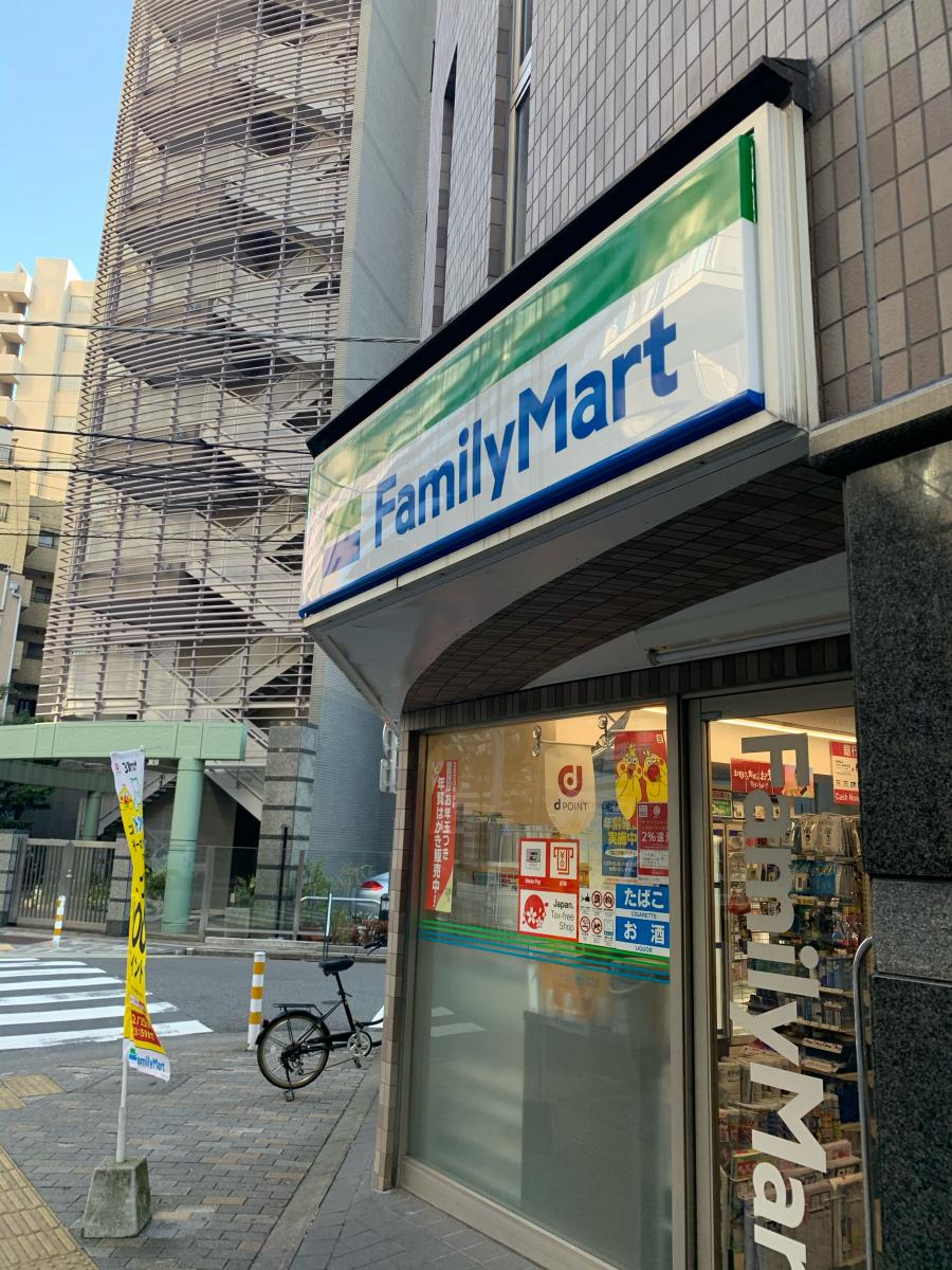ファミリーマート 恵比寿一丁目東店／ホームメイト