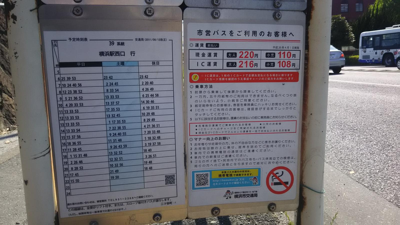 ユキサキナビ 横浜市営バス 二ツ谷町 バス停留所 横浜市神奈川区