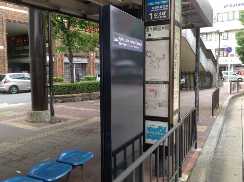ユキサキナビ 京阪京都交通 桂駅西口 バス停留所 京都市西京区川島有栖川町