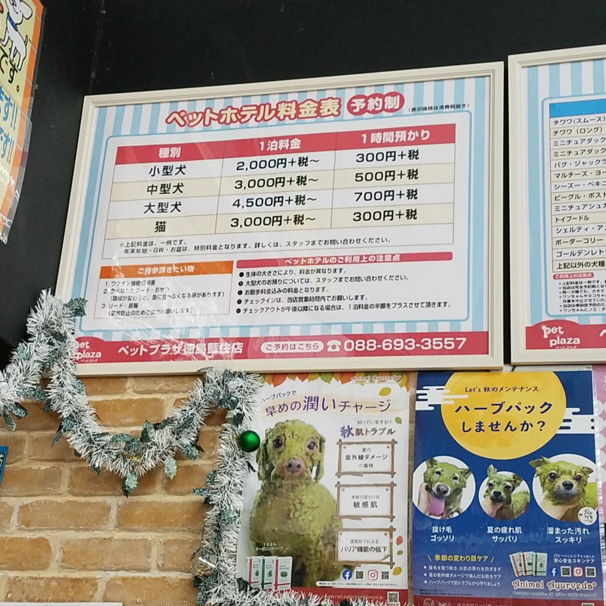 マーケットピア ペットサロン松山 ペットプラザ藍住店
