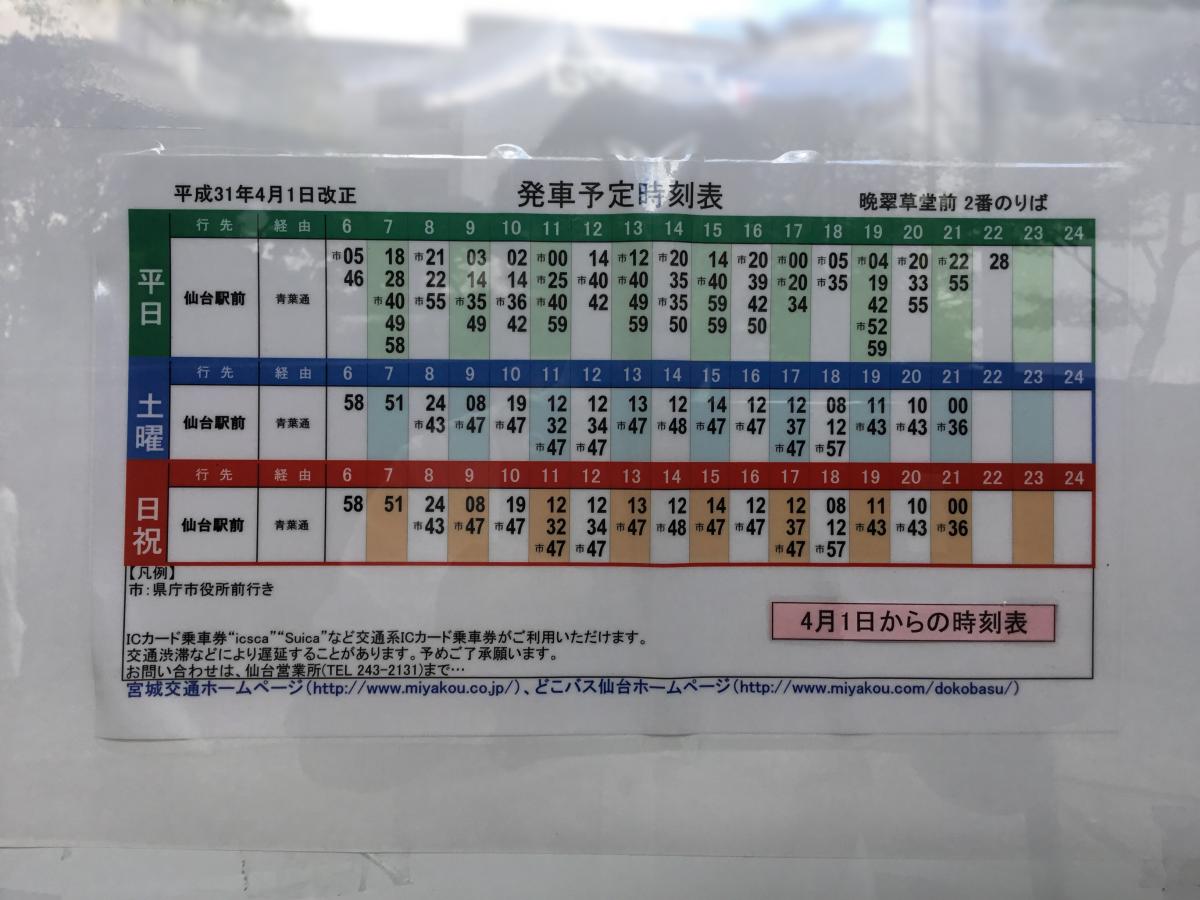 ユキサキナビ 晩翠草堂前 バス停留所 仙台市青葉区 の投稿写真一覧