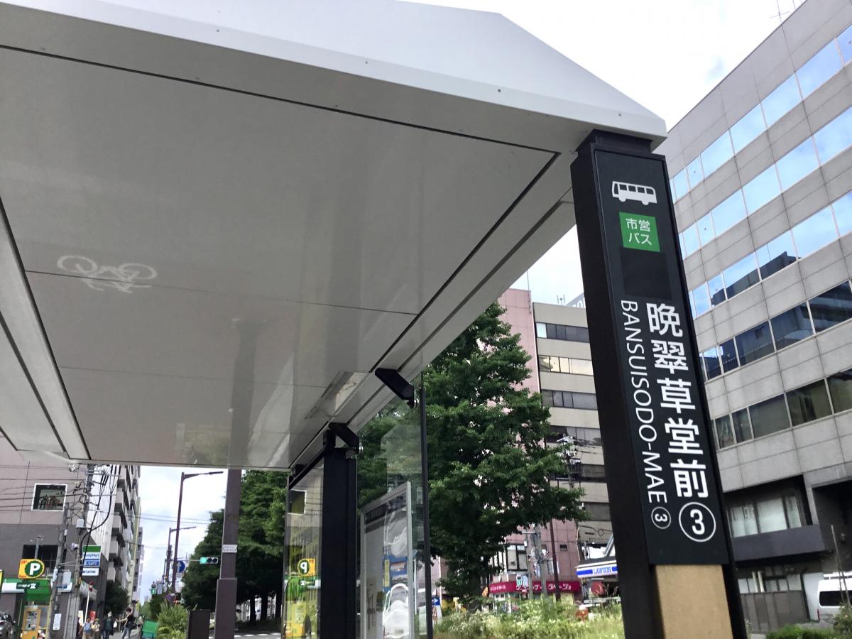 ユキサキナビ 仙台市営バス 晩翠草堂前 バス停留所 仙台市青葉区一番町