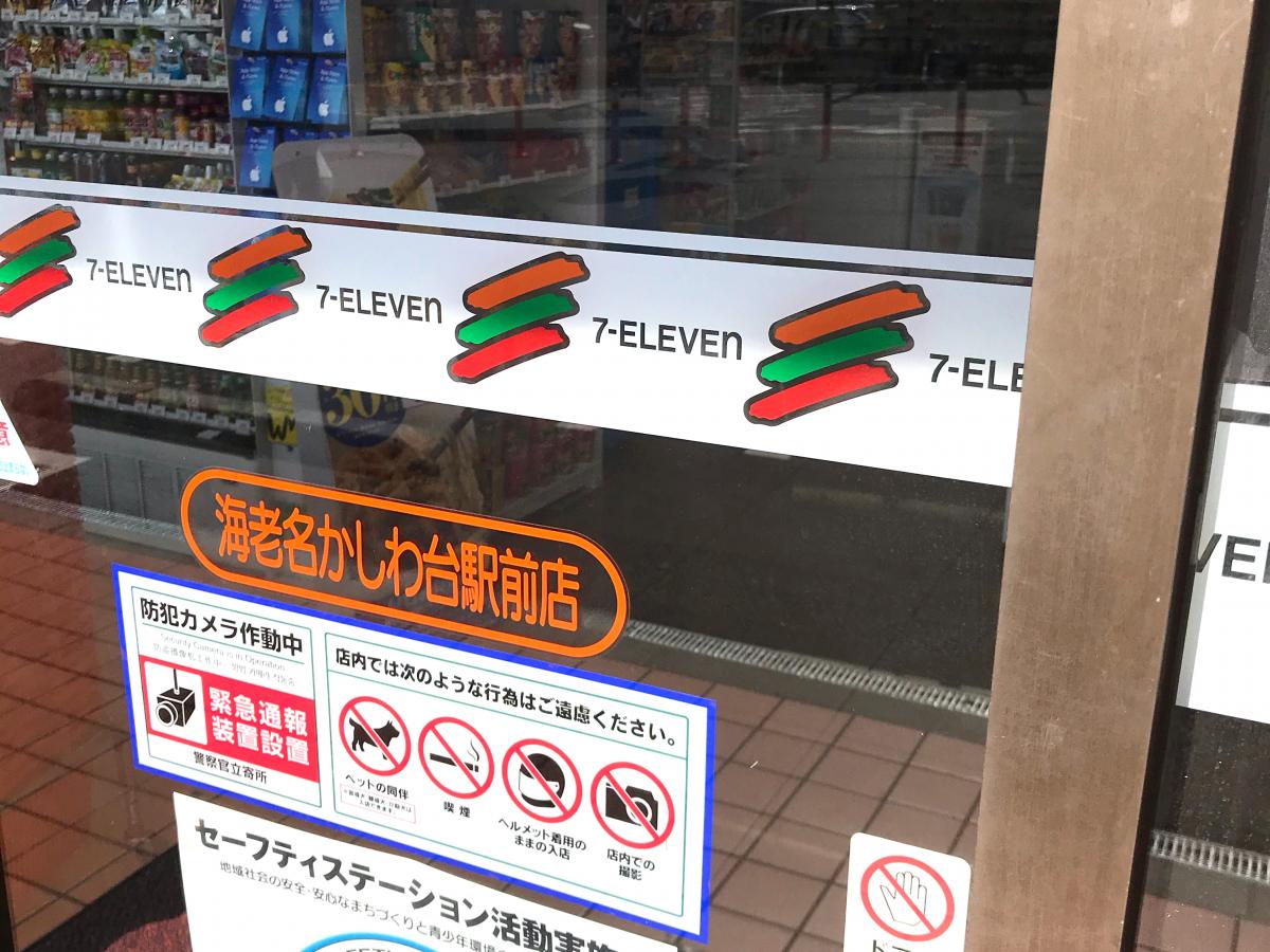 マーケットピア セブンイレブン 海老名かしわ台駅前店 海老名市柏ケ谷