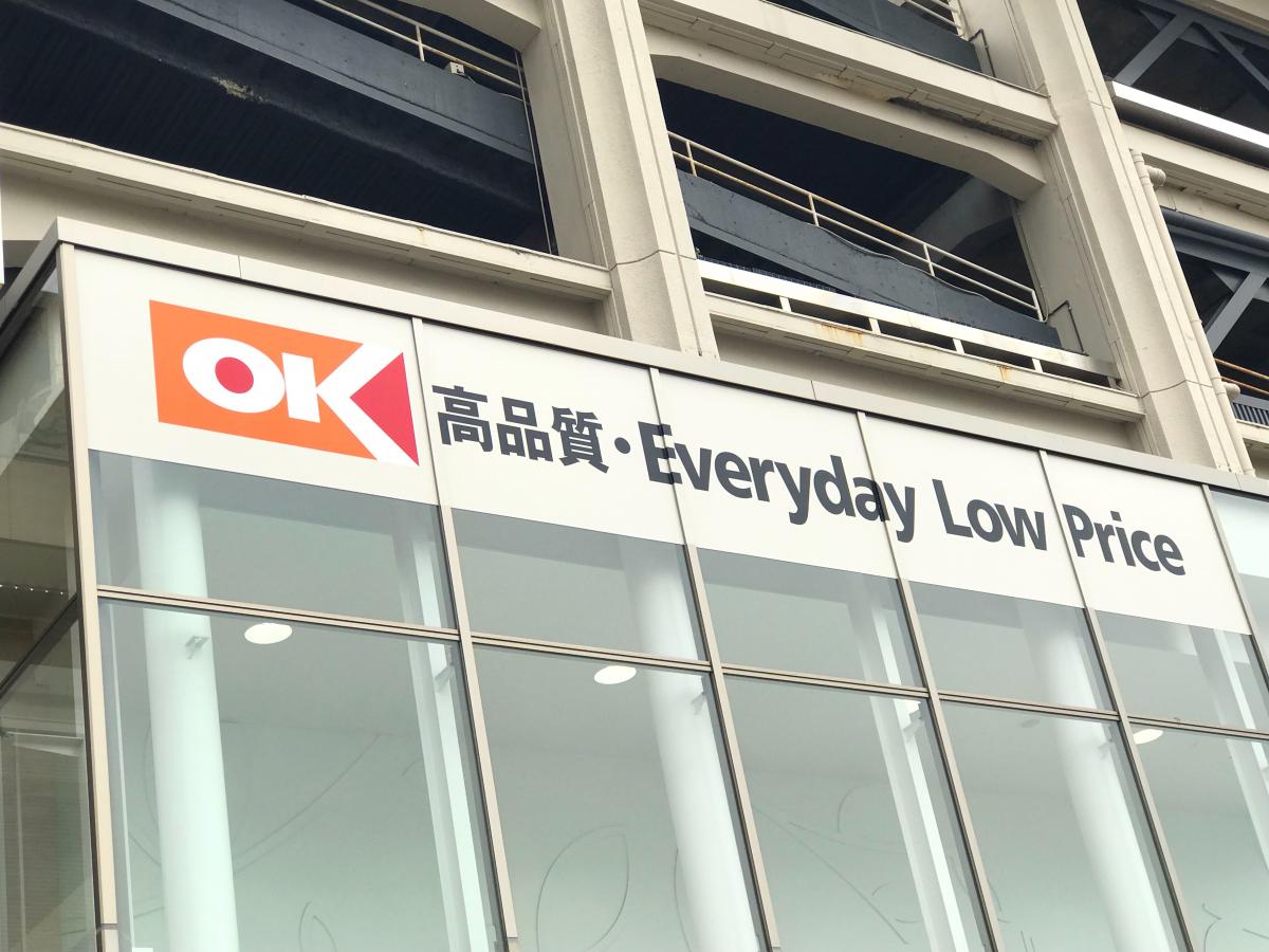 マーケットピア オーケー 上大岡店 横浜市港南区上大岡西