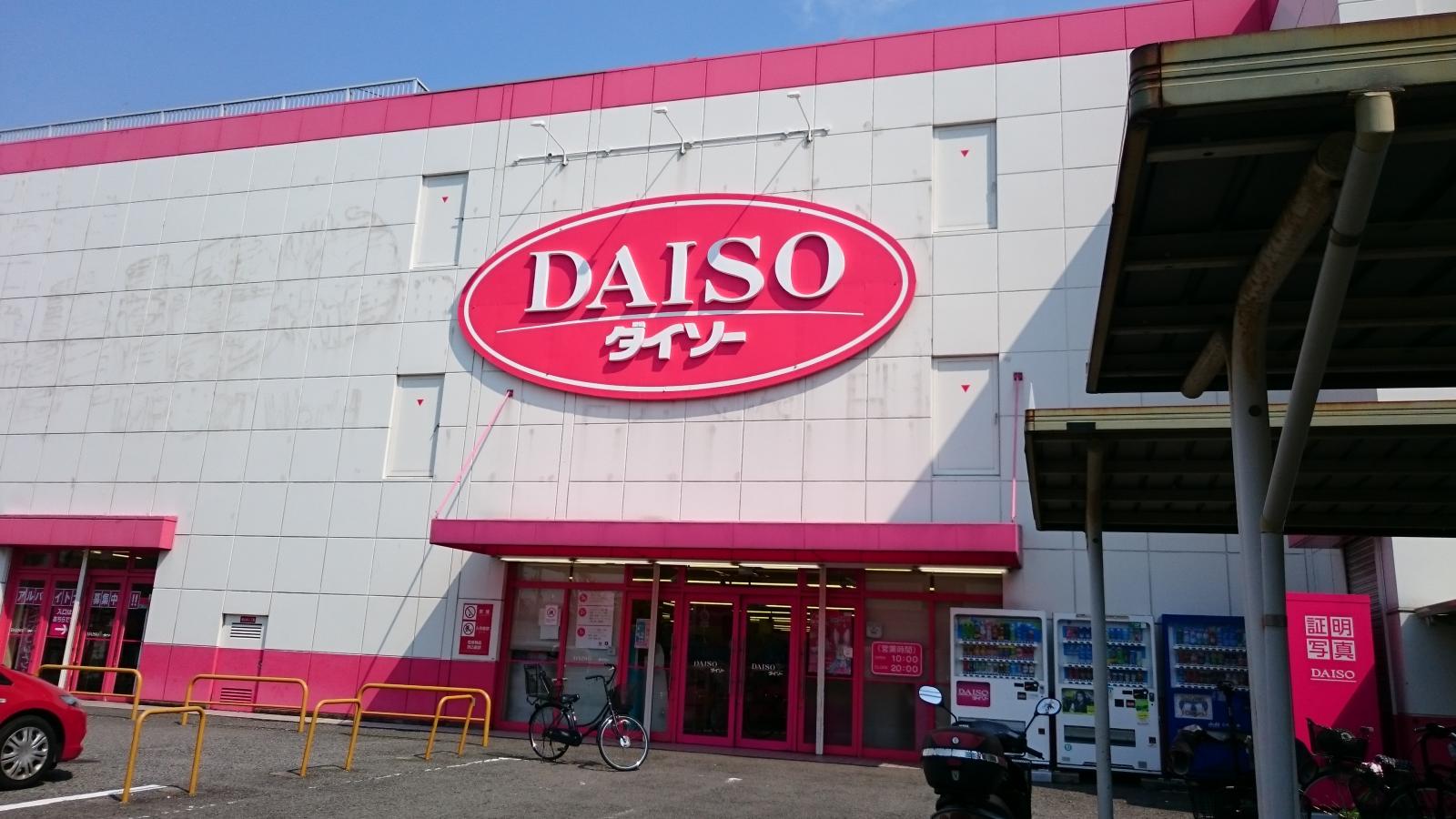 マーケットピア ザ ダイソー 泉大津松之浜店 泉大津市松之浜町