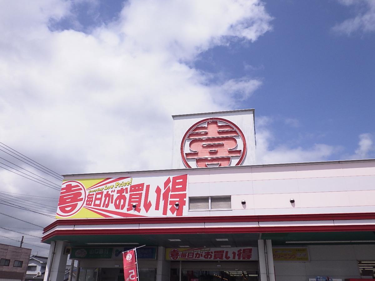 マーケットピア ウエスタまるき中川店 山陽小野田市中川