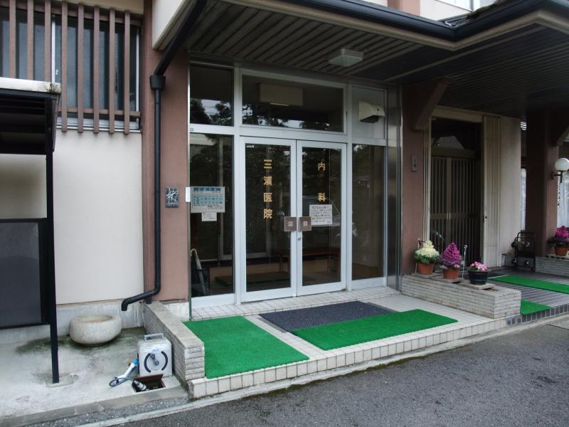 【ホームメイト】三浦医院