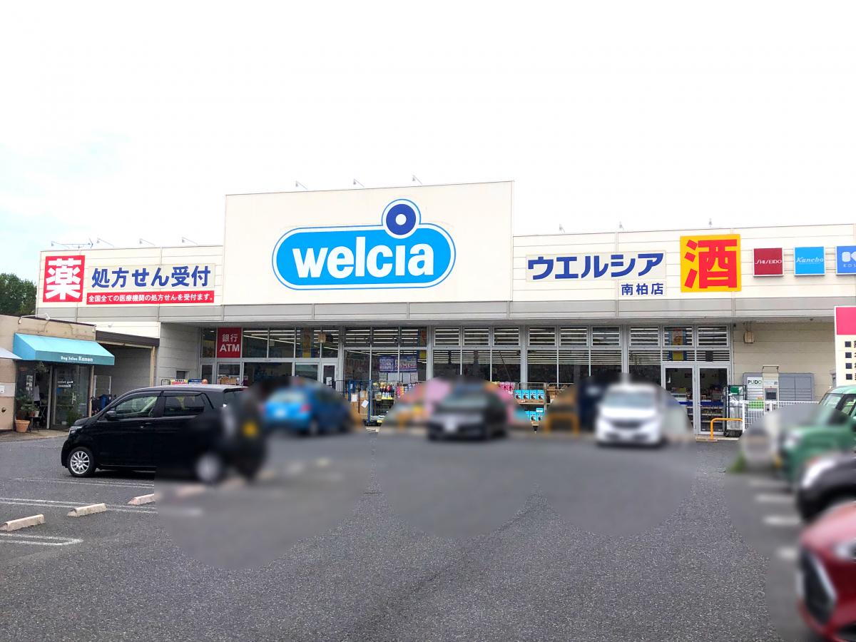 マーケットピア ウエルシア 南柏店 柏市豊四季