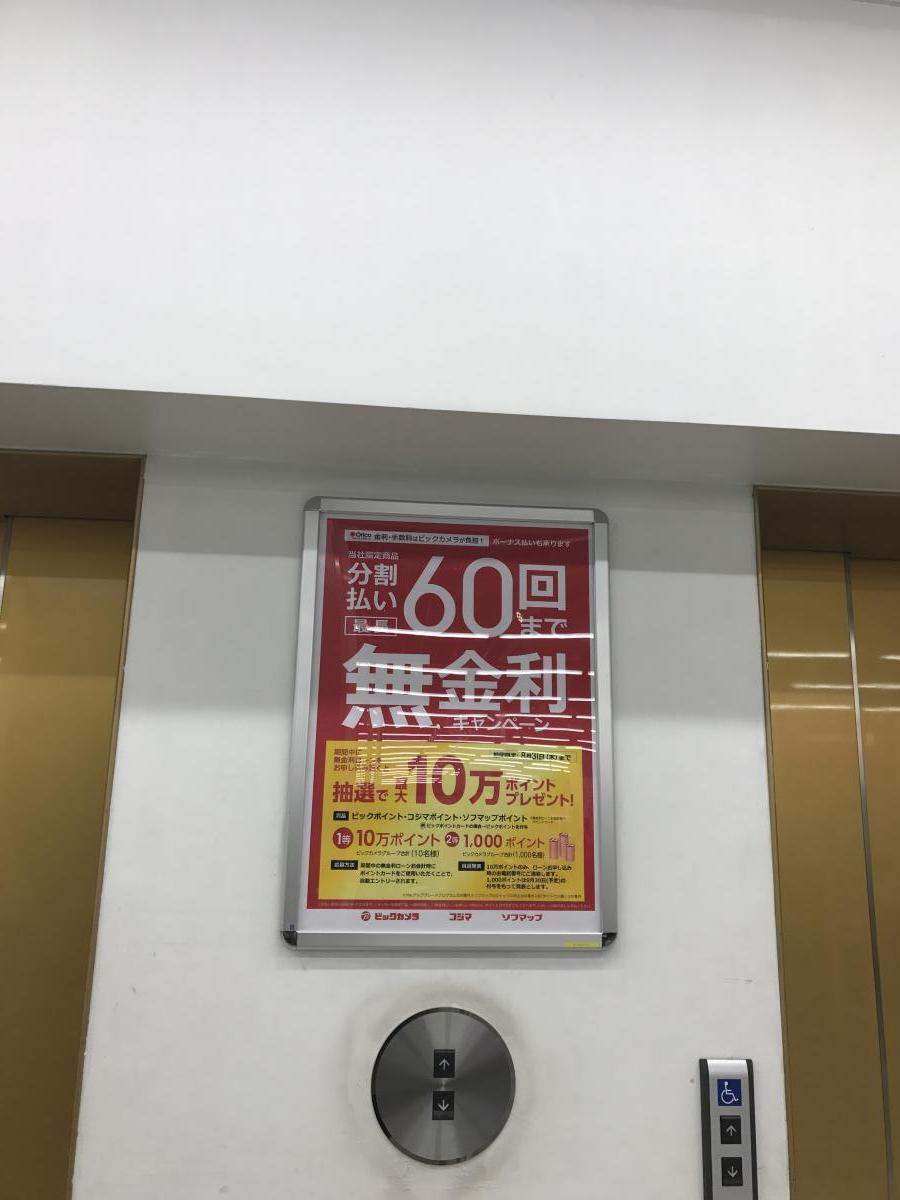 マーケットピア ビックカメラ 有楽町店本館 千代田区 の投稿写真一覧