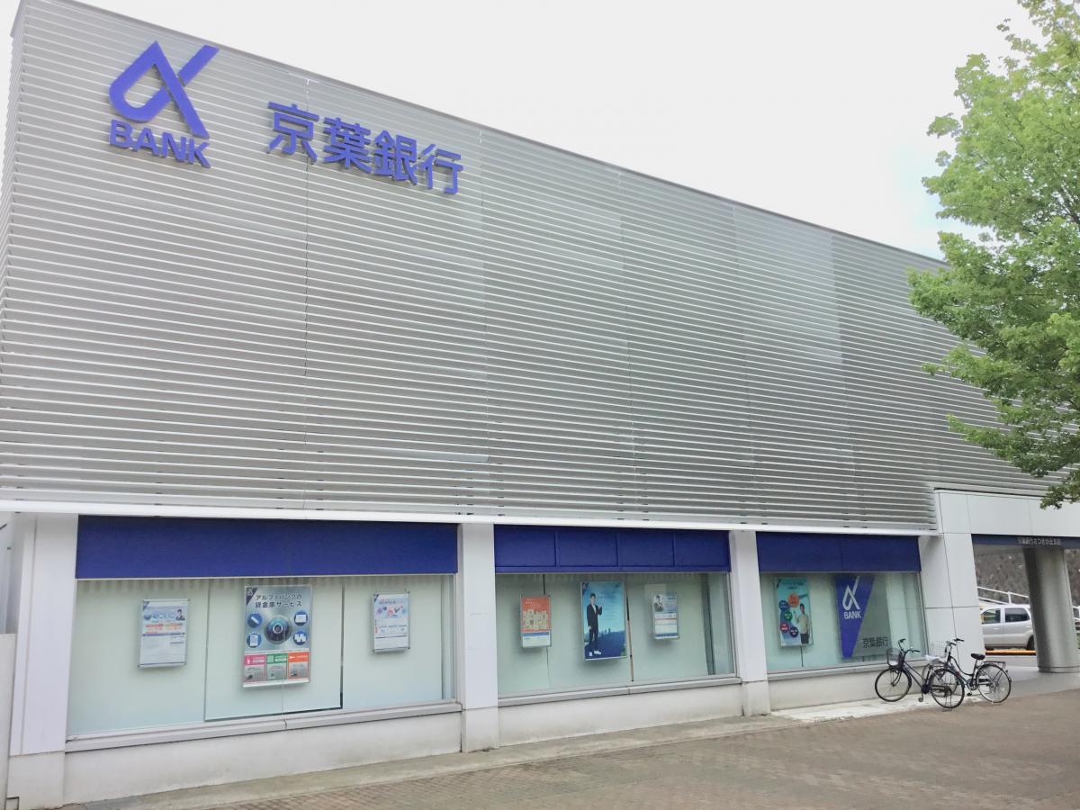 バンクマップ】京葉銀行さつきが丘支店(千葉市花見川区)周辺の生活