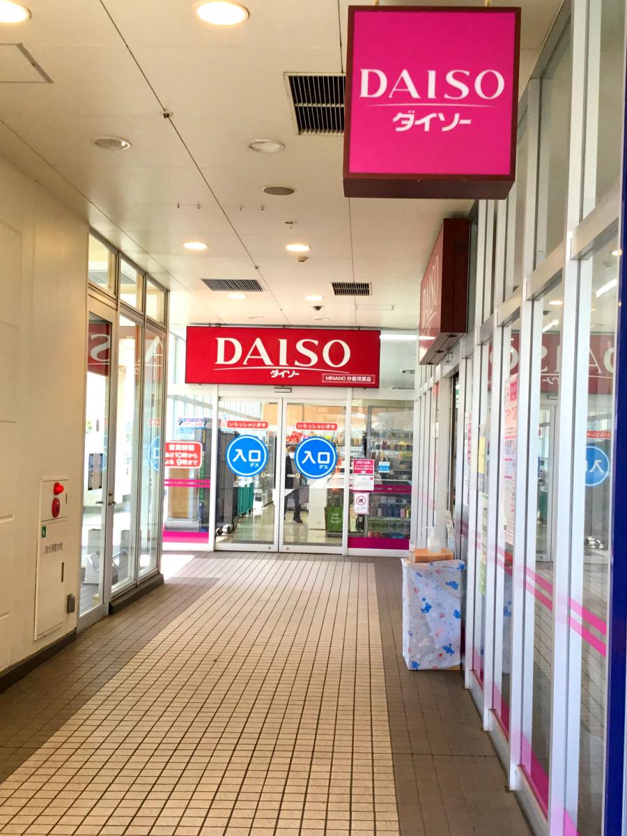 マーケットピア ザ ダイソー ｍｉｎａｎｏ分倍河原 府中市片町