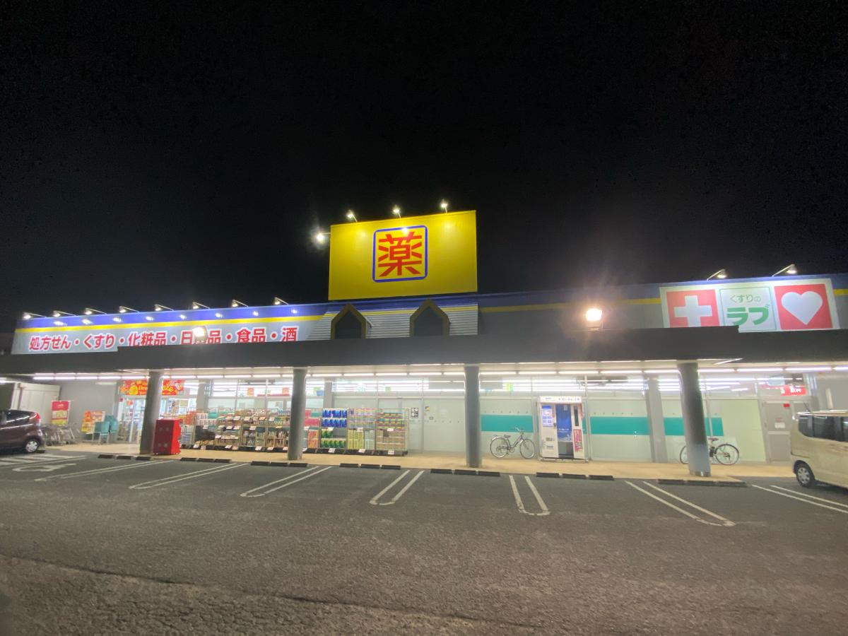 マーケットピア くすりのラブ福田店 岡山市南区福田