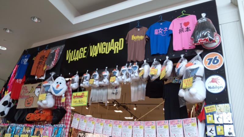 マーケットピア ヴィレッジヴァンガード 熊本ダイヤモンドシティ店 上益城郡嘉島町上島