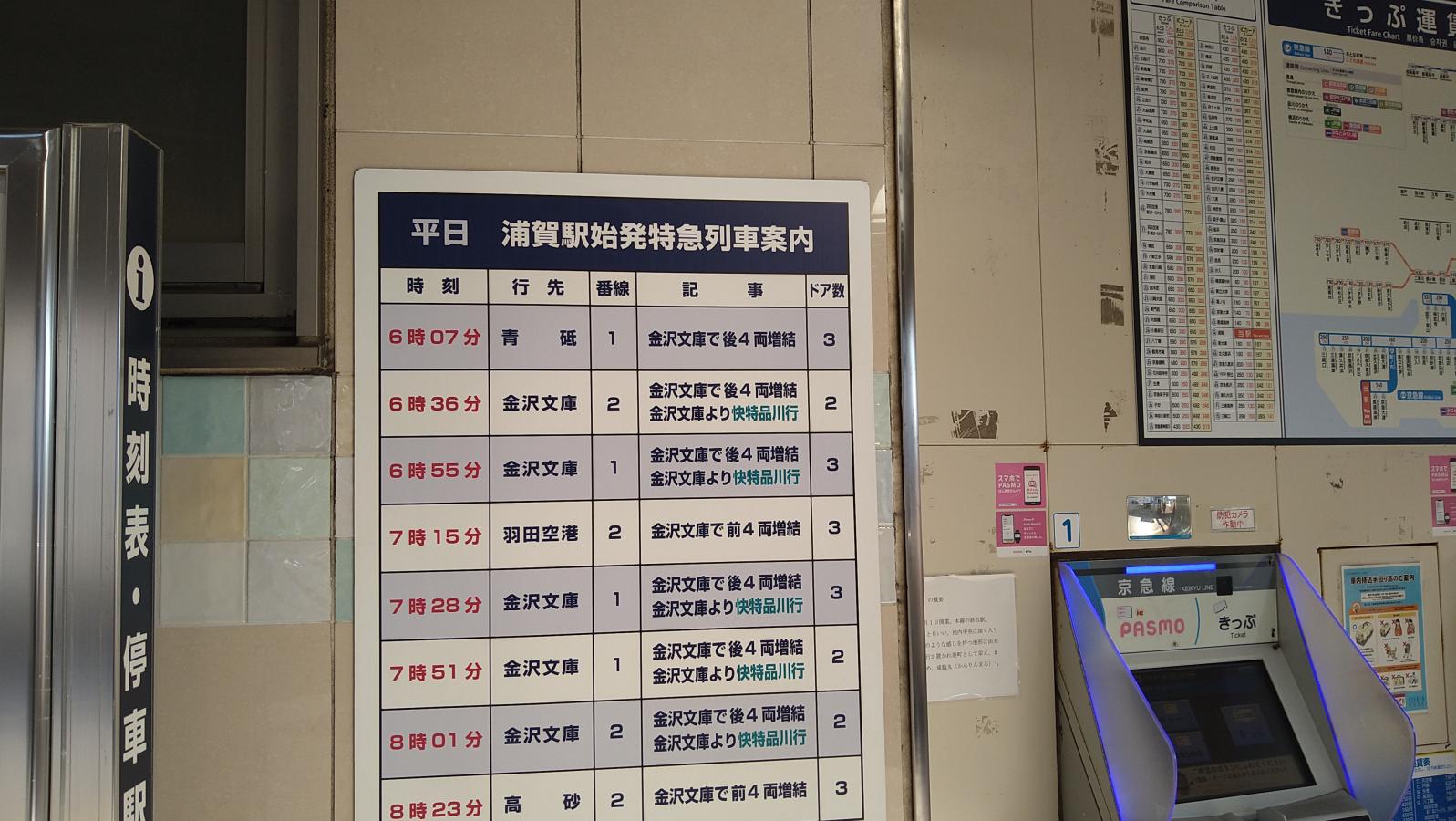 ユキサキnavi 路線図 金沢文庫駅 京急本線