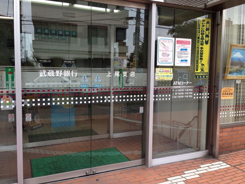 武蔵野銀行上尾支店/ホームメイト 武蔵野銀行上尾支店/ホームメイト