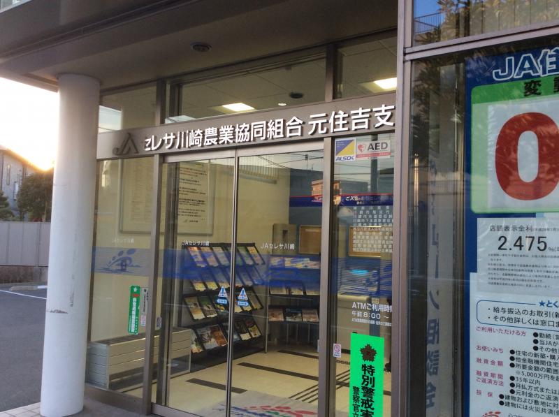 バンクマップ ｊａセレサ川崎元住吉支店 川崎市中原区木月住吉町