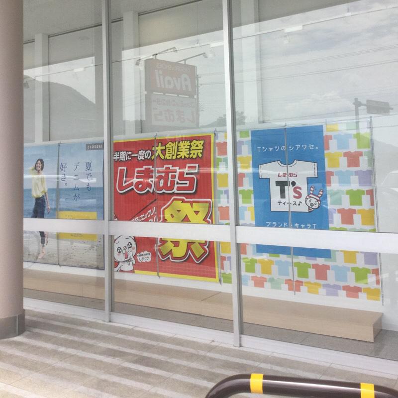 マーケットピア ファッションセンターしまむら 香芝店 香芝市畑 マーケットピア ファッションセンターしまむら 香芝店 香芝市畑