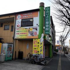 接骨ネット のりさだ整骨院 北九州市戸畑区 周辺の生活施設情報