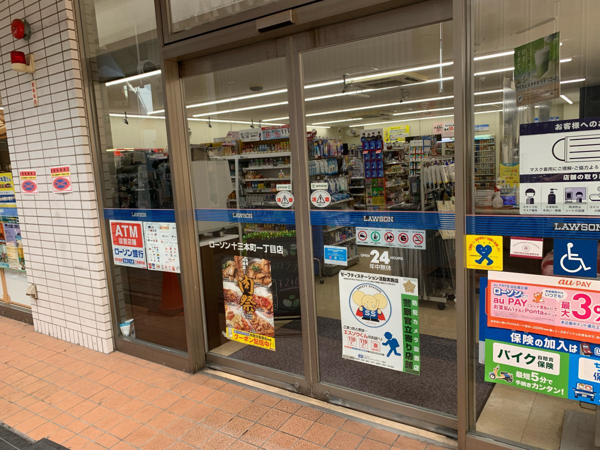 マーケットピア ローソン 十三本町一丁目店