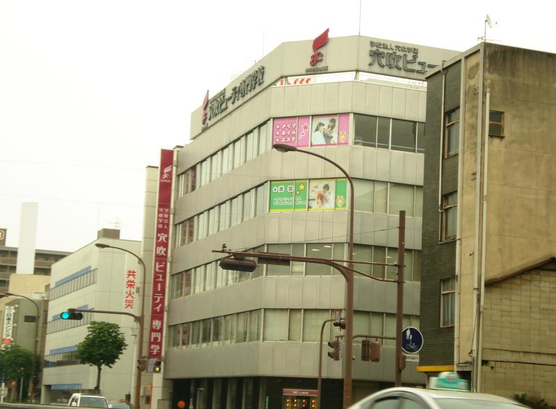 スタディピア 穴吹ビューティ専門学校 福山市入船町