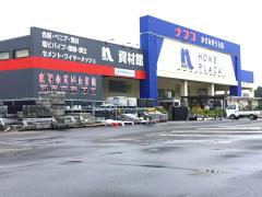 マーケットピア 関東のナフコ一覧 ホームメイト