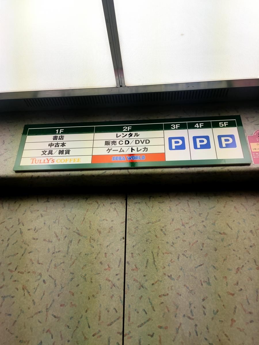 マーケットピア 口コミ フタバ図書 メガ中筋店