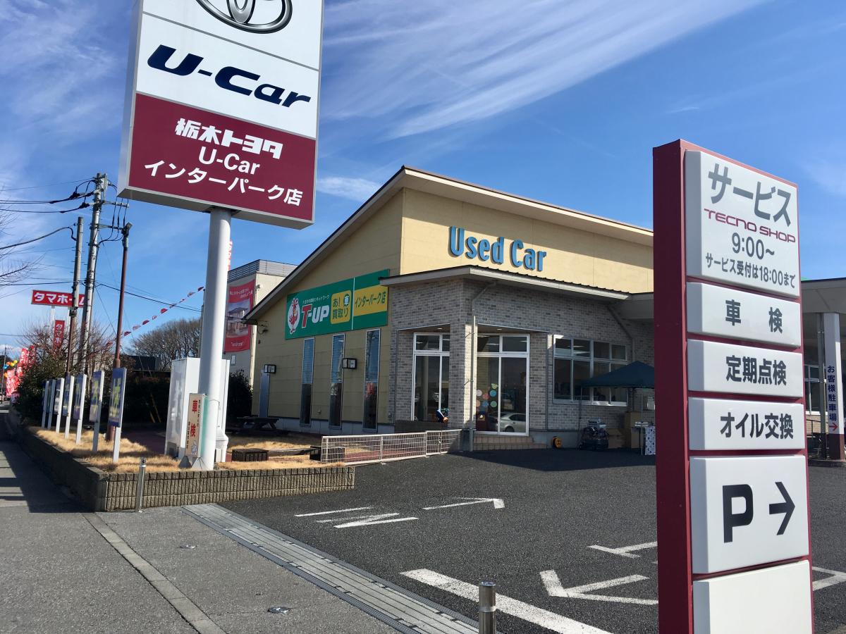 マーケットピア 栃木トヨタ自動車ｕ ｃａｒインターパーク店 宇都宮市インターパーク