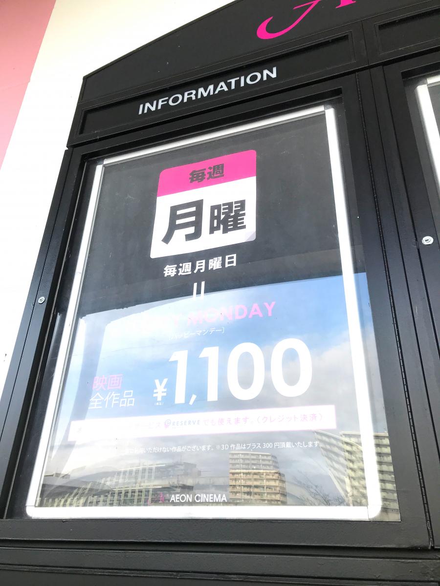 エンタメール イオンシネマ名取 名取市杜せきのした