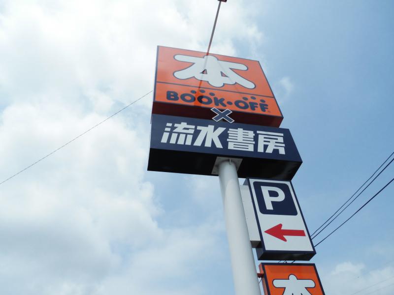 マーケットピア ブックオフ さいたま円正寺店