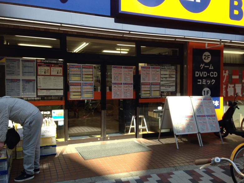 マーケットピア ブックオフ 大塚駅前店 豊島区南大塚