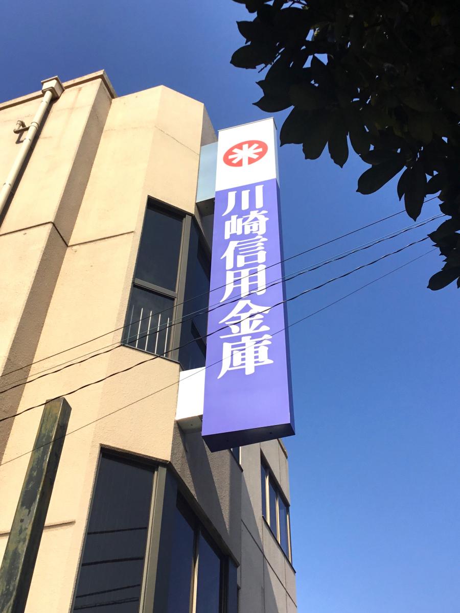 川崎信用金庫大倉山支店/ホームメイト 川崎信用金庫大倉山支店/ホームメイト