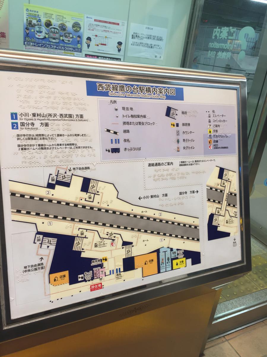 ユキサキナビ 西武国分寺線鷹の台駅 小平市たかの台
