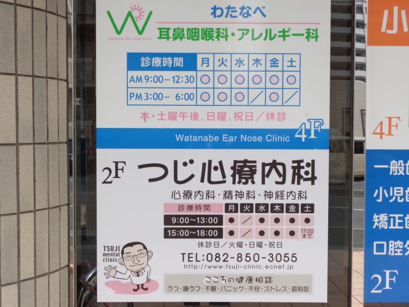 ドクターマップ わたなべ耳鼻咽喉科 アレルギー科 広島市安佐南区東原