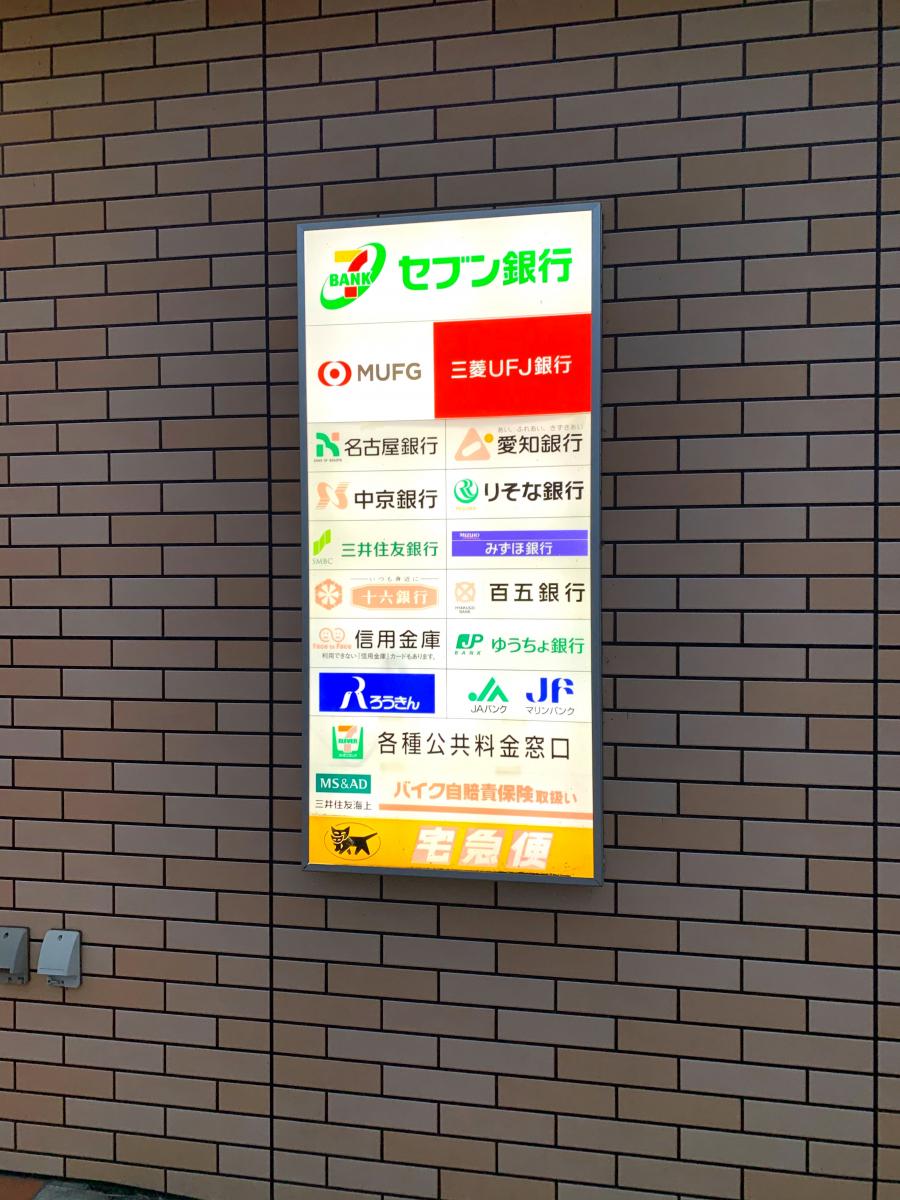 マーケットピア セブンイレブン 安城野寺町店 安城市野寺町