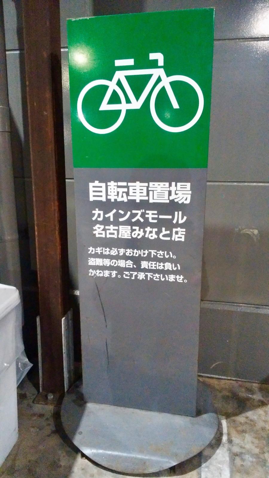 カインズホーム名古屋港店 自転車