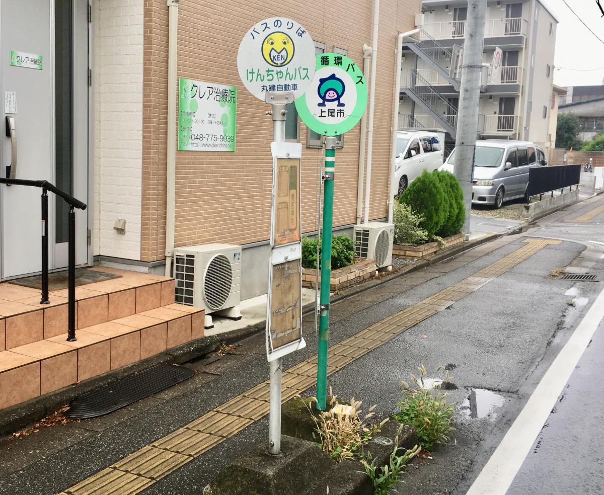 ユキサキナビ 丸建自動車 愛宕神社 バス停留所 上尾市愛宕