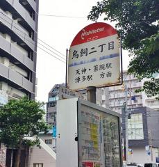 ユキサキナビ 鳥飼二丁目 バス停留所 福岡市中央区 周辺の生活施設情報