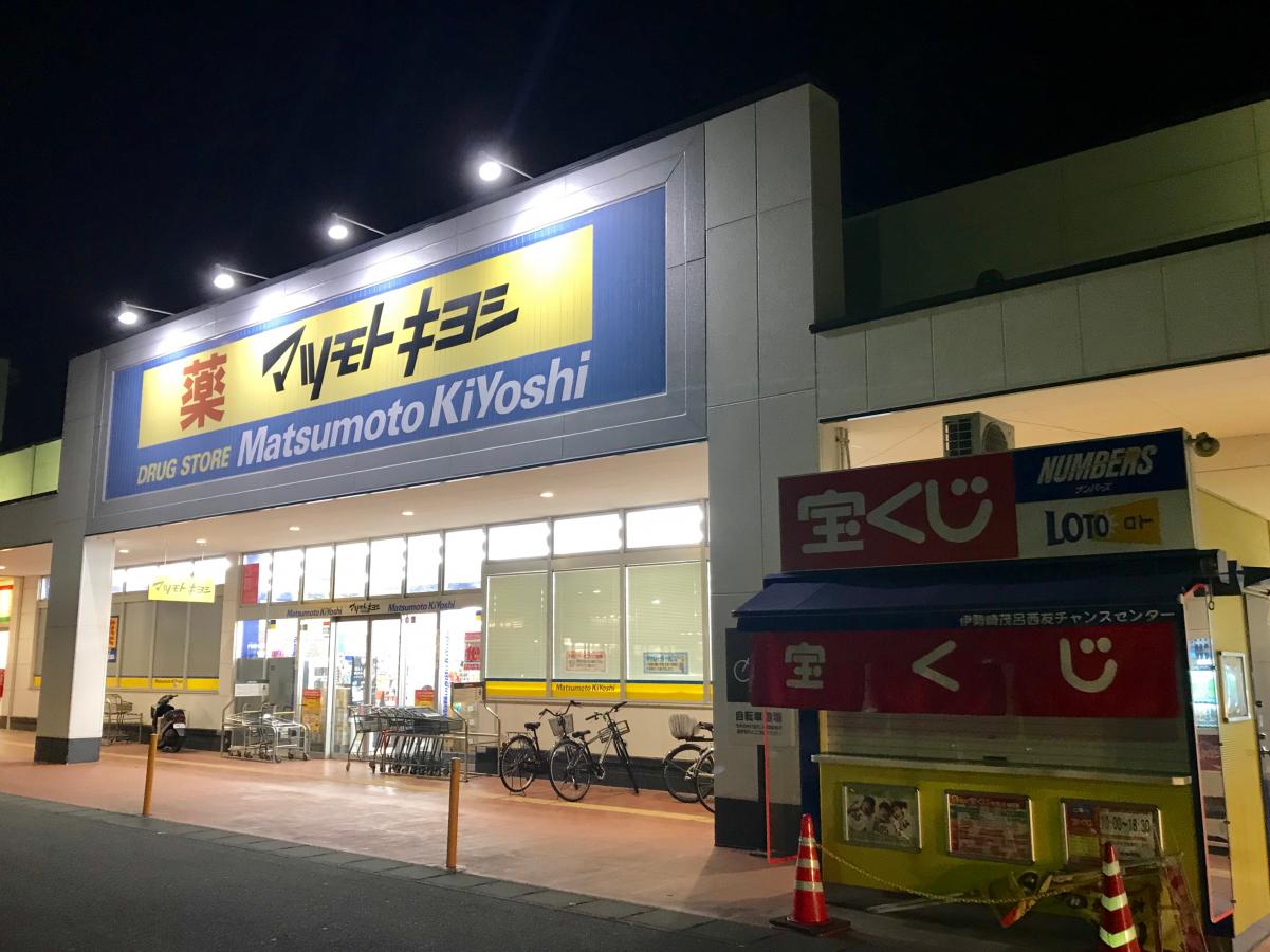 マーケットピア マツモトキヨシ 伊勢崎美茂呂店 伊勢崎市美茂呂町