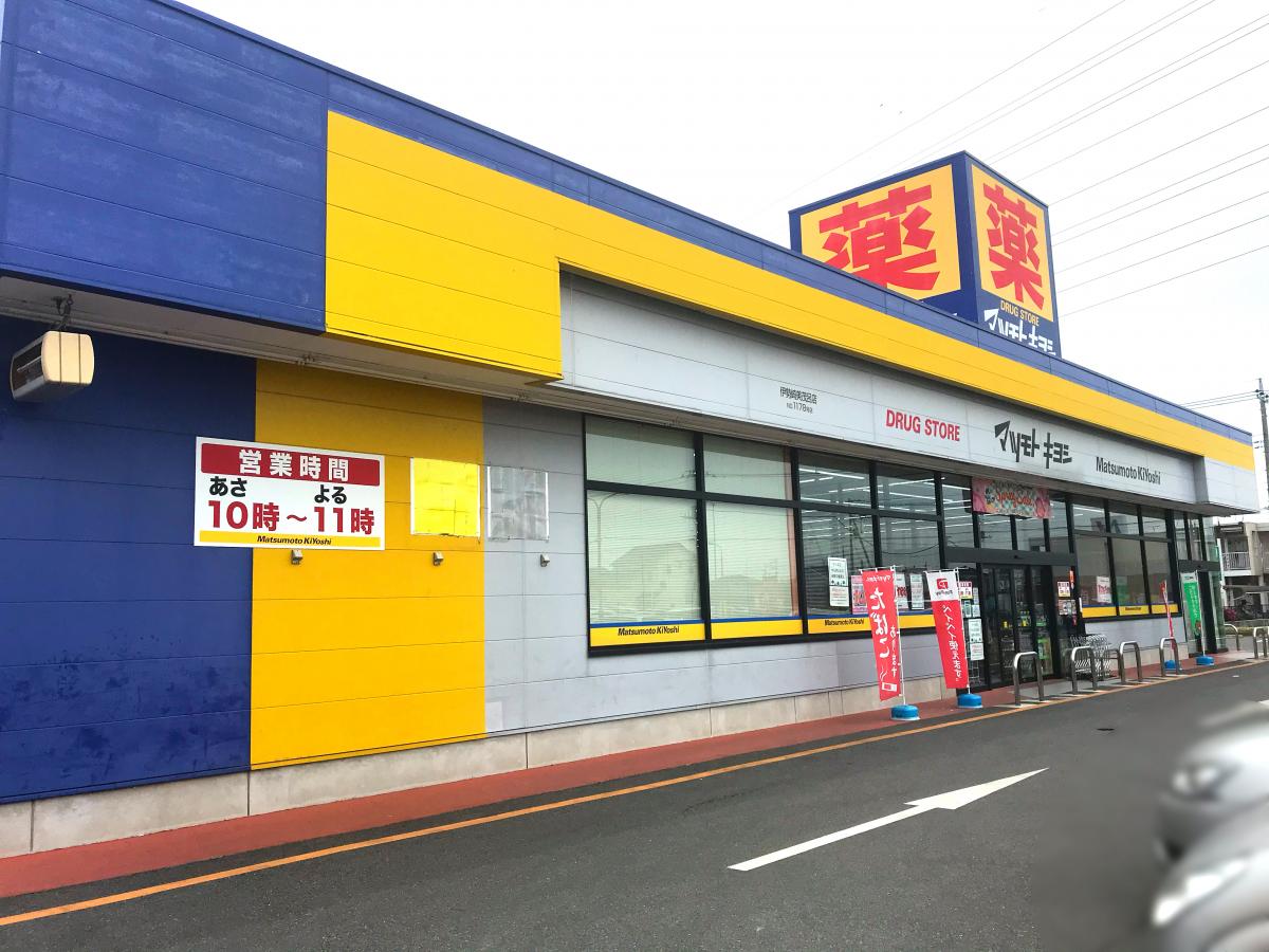 マーケットピア マツモトキヨシ 伊勢崎美茂呂店 伊勢崎市美茂呂町