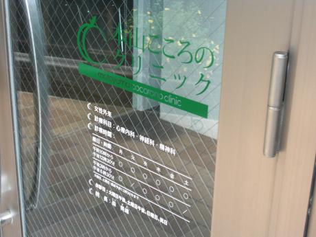 ドクターマップ 本山こころのクリニック 名古屋市千種区四谷通