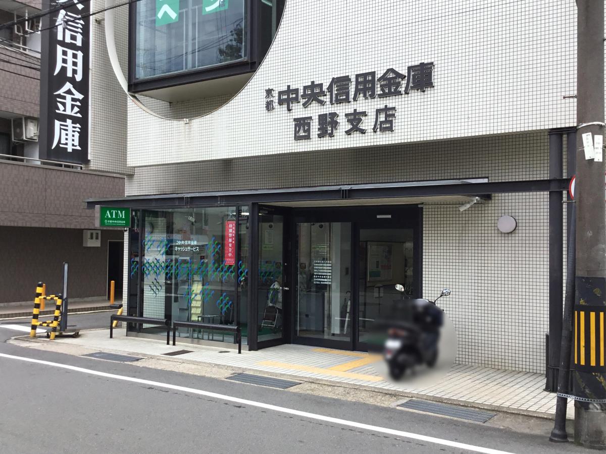京都中央信用金庫西野支店/ホームメイト 京都中央信用金庫西野支店/ホームメイト